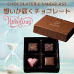 もうすぐバレンタイン🍫「想いが届くチョコレート」はいかがですか？💝