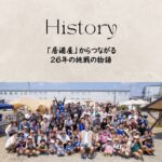 【予告】「居酒屋」からつながる26年の挑戦の物語